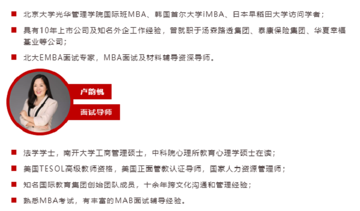 青岛上研华章2021年MBA/EMBA管理类在职研究生招生简章(图13)