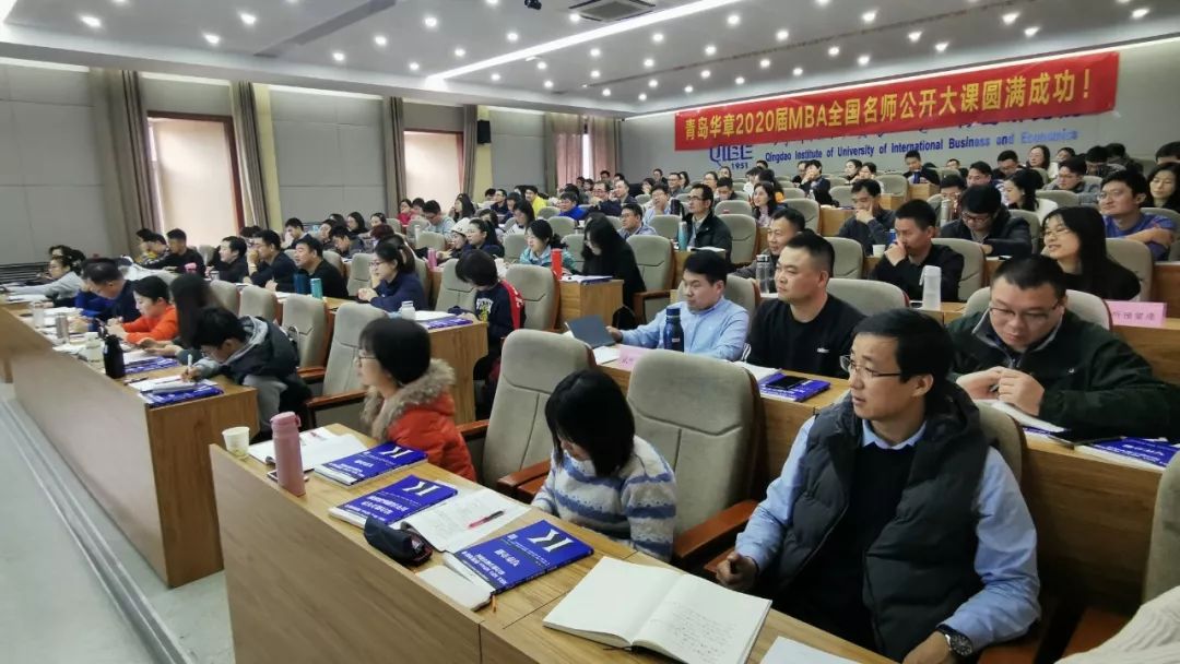 青岛上研华章2021年MBA/EMBA管理类在职研究生招生简章(图1)