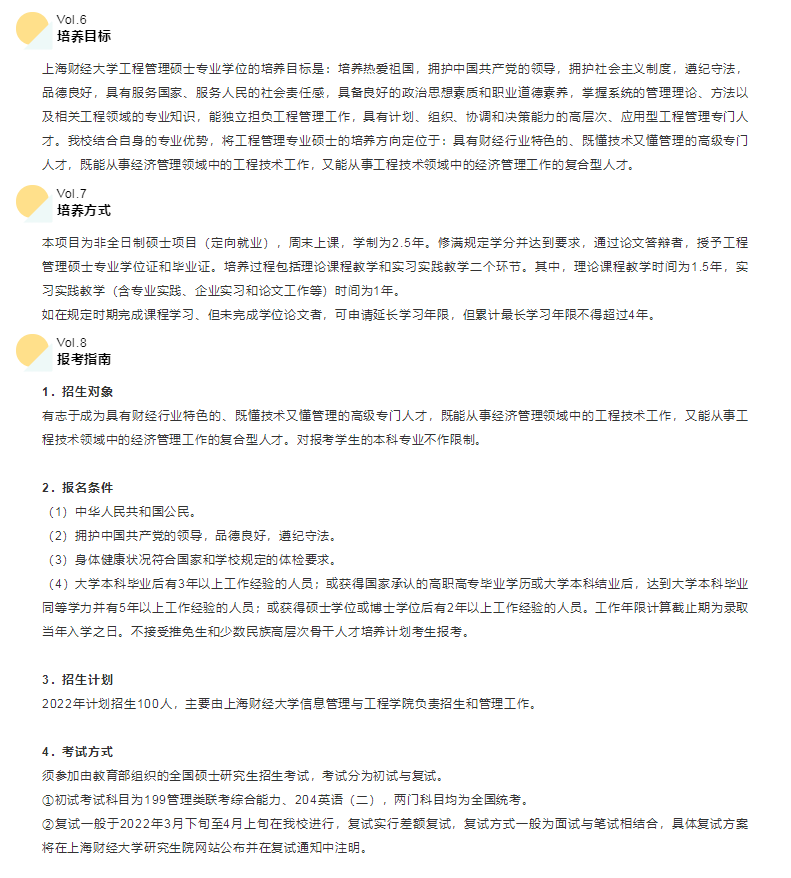 【上海财经大学】2022年MEM招生信息(图4)