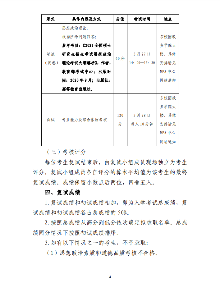 【中山大学】2021年mpa招生信息(图4)