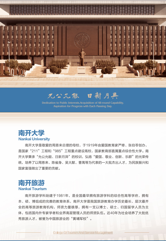 【南开大学】2021年MTA招生信息(图1)