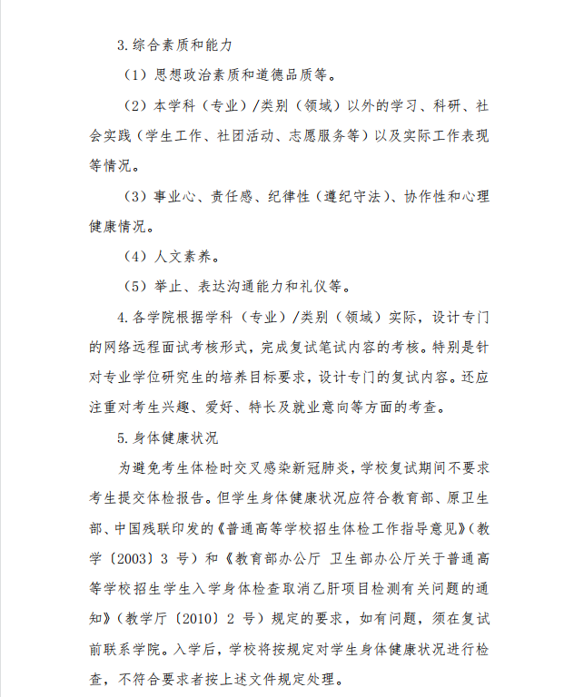 【大连海事大学】2021MPA复试录取办法(图8)