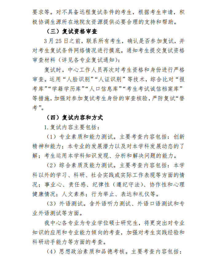 【厦门大学】2021MEM复试录取办法(图4)