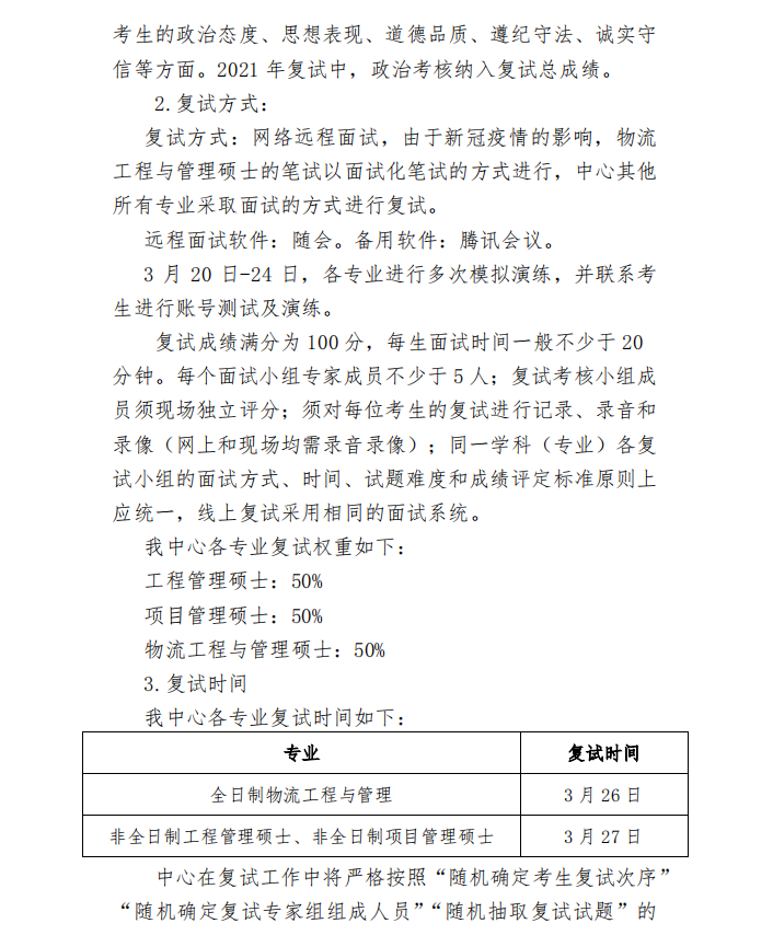 【厦门大学】2021MEM复试录取办法(图5)