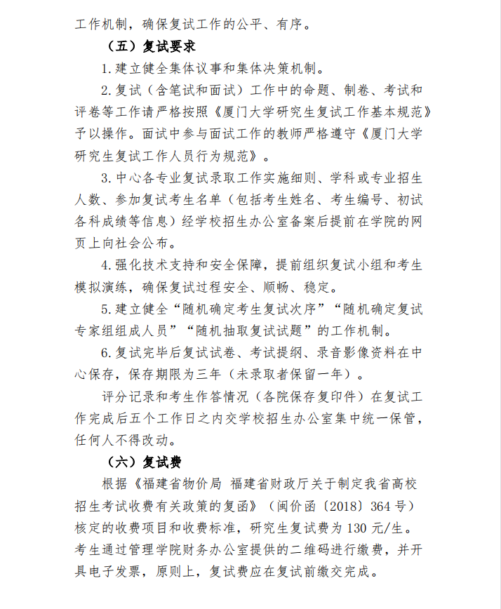 【厦门大学】2021MEM复试录取办法(图6)
