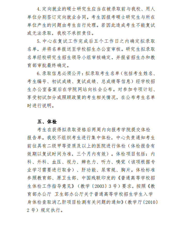 【厦门大学】2021MEM复试录取办法(图8)