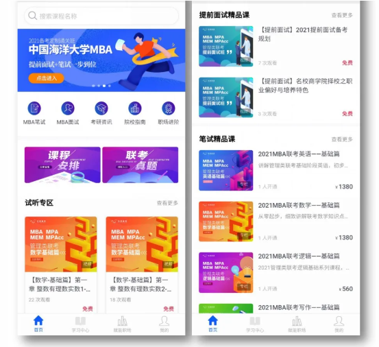 【青岛上研华章】2022年MBA/EMBA管理类在职研究生招生简章(图11)