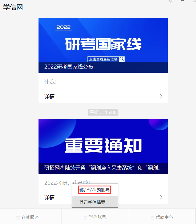 就4步搞定,教你使用研招网上调剂服务系统(图2) 1-22040F015503S.png