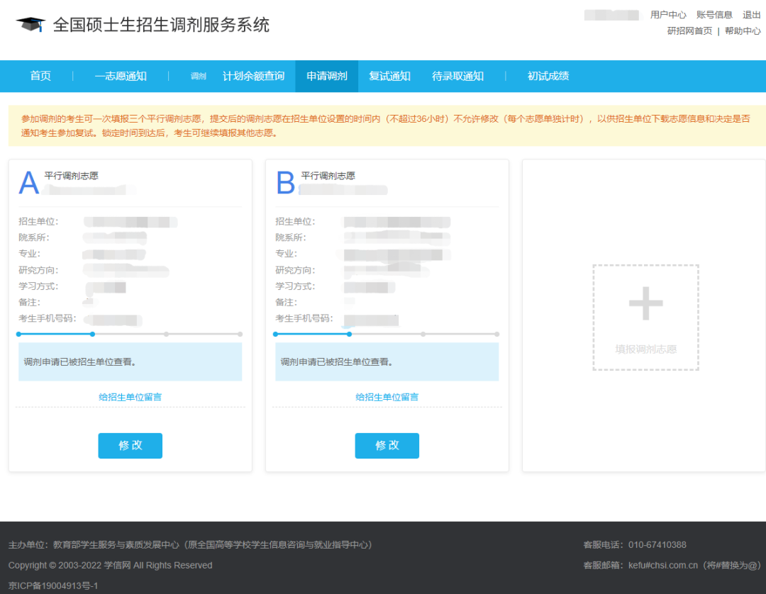 就4步搞定,教你使用研招网上调剂服务系统(图5) 1-22040F01F3259.png