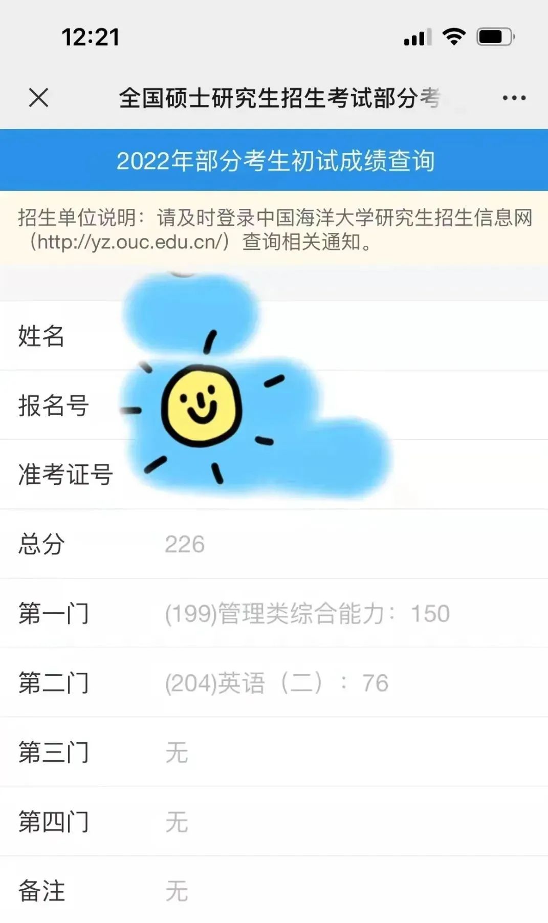 备考感悟 |2022海大MBA状元—王新:长风破浪会有时,直挂云帆济沧海(图3) 备考感悟 |2022海大MBA状元—王新:长风破浪会有时,直挂云帆济沧海(图3)