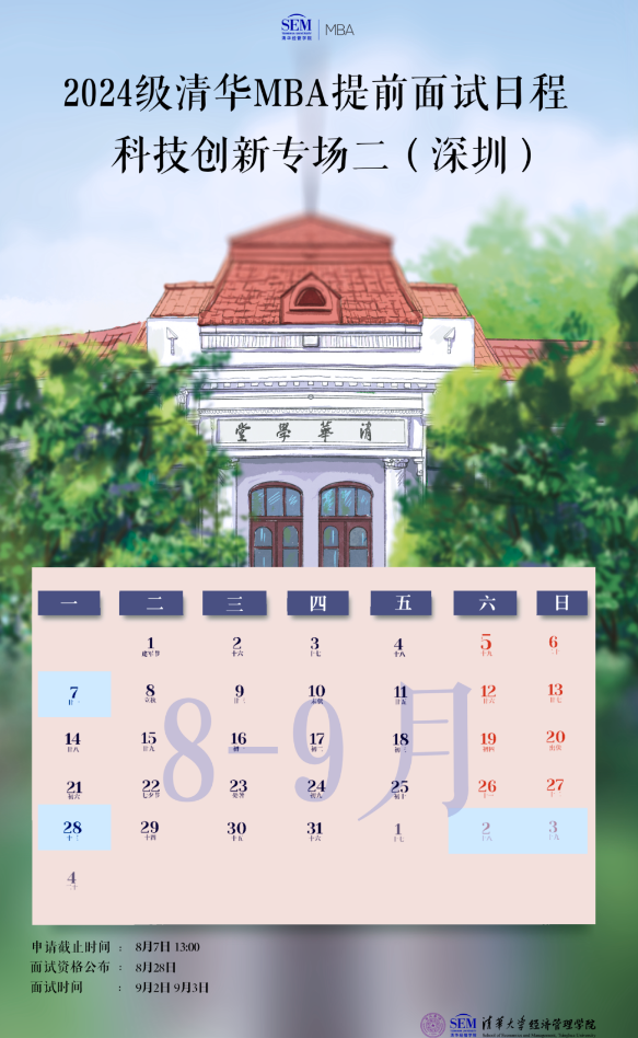 【收藏】2024级清华MBA申请资料合集(图6) 1-230R2222523464.png