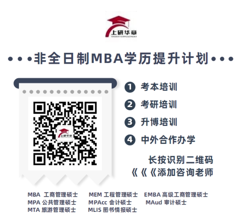 2024年青岛大学MBA(工商管理硕士)招生简章(图9) 1-230926233UMO.jpg